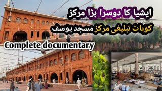 World Largest Tablighi Markaz Documentary  Masjid Yousaf Kohat  Kohat Markaz  Islam [upl. by Zeiler822]