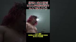 【新日本プロレス】唐津に走る激震 ヒロムが内藤を裏切りHOT加入！？① shorts [upl. by Je]