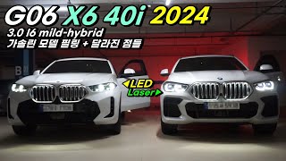 X6 40i 2024 페이스리프트 bmwx6g06 BMW bmwsuv x6 쿠페 X6쿠페 X6페리 X6FL [upl. by Park]