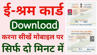 Eshram card download kaise kare  How to download eshram card online  Sram Card Download [upl. by Clough764]