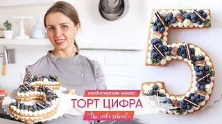 Медовый торт Цифра с крем чизом  Трафареты [upl. by Frolick]