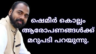 i2i News ആരോപണങ്ങൾക്ക് മറുപടി [upl. by Mauro3]