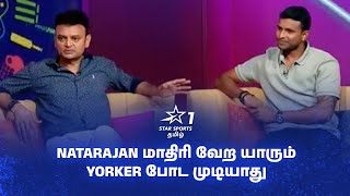 Natarajan போடுற மாதிரி வேற யாரும் Yorker போட்டு பார்த்தது இல்ல  Hemang  TNPL2024 [upl. by Adnirak393]