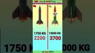 Chinese Rocket Vs India Army Rocket ❓ chineserocket indiarocket viralshort ytshorts shorts [upl. by Krilov]