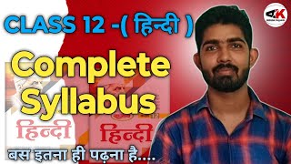 UP Board Class 12 Hindi New Syllabus  UP Board 12th Hindi New Session 20242025 [upl. by Norling]