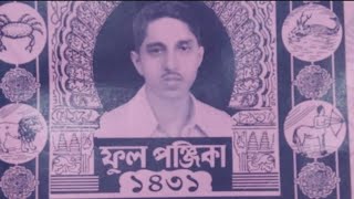 ১৪৩১ সালের বাংলা পঞ্জিকা 1431 BENGALI ALMANAC পাঁজি বেণীমাধব শীল [upl. by Madalyn337]