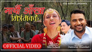 NEW NEPALI ROILA SONGमार्यौ आखा झिमिक्कैBY SITA SUBEDIDAMODAR BHANDARI2024MARYAU AAKHA JHIMIKKAI [upl. by Naziaf]