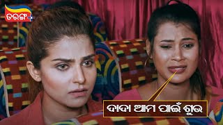 ଦାଦା ଆମ ପାଇଁ ଶୁଭ  Chorani 2  Abhishek  Suryamayee  Best Scene  Tarang Plus [upl. by Arria820]