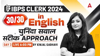 IBPS CLERK 2024  IBPS Clerk English 3030 Strategy  Day 3  By Kinjal Gadhavi [upl. by Oilejor791]