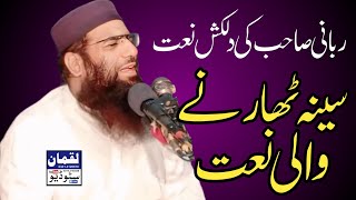 Qari Hanif Rabani Beautiful Naat 2024  Best Kalaam 2024 By Qari Hanif Rabani  luqmanstudio0 [upl. by Akined]