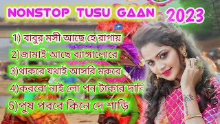 Tusu Gaan 2023 Tusu Geet 2023 Purulia New Tusu Gaan Purulia Nonstop Tusu Gaan 2023 [upl. by Zirkle]