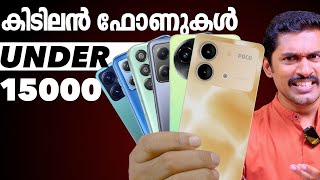 15000 രൂപയിൽ താഴെയുള്ള കിടിലൻ ഫോണുകൾ Best Phones Under 15000 collab [upl. by Fulviah726]