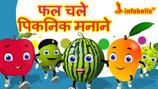 Fruits Picnic  Stories for Kids in Hindi  Infobells [upl. by Keraj]