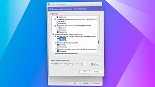 Как установить ActiveX в Windows 11 [upl. by Egap365]