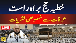 Khutba hajj 2024 live  Arafat Day 2024  Hajj live Transmission [upl. by Audri]