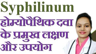 Syphilinum होम्योपैथिक दवा के प्रमुख लक्षण और उपयोग Drug picture of Syphilinum in Details [upl. by Rosanna]