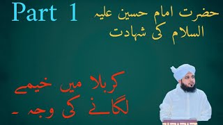 Waqia e Karbala by Peer Ajmal Raza Qadri Part 1karbala islamichistory [upl. by Ztnarf800]