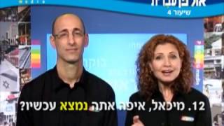 Ulpan hebrew Lesson 04 [upl. by Ardnuyek]