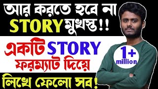 Story writing  Story writing format  Story lekhar niyom  Multiple Story writing system [upl. by Imehon464]