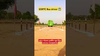 GSRTC result gsrtc gsrtcdriver2023 gsrtcgkshort [upl. by Ronel]