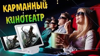 3D Проектор для телефона [upl. by Maybelle]