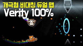 지오메트리 대시  옛날에 하다가 포기한 데몬 Verity 100Fluked from 40 [upl. by Harv]