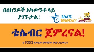 Deposit with telebirr on HarifSport  በቴሌብር እንዴት ወደ ሀሪፍስፖርት ዲፖዚት እናረጋለን harifsport telebirr [upl. by Quarta]