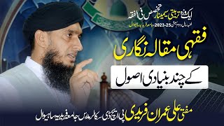 How To Write Thesis By Mufti Ali Imran Faridi فقہی مقالہ نگاری کے بنیادی اصول [upl. by Elletsirk]