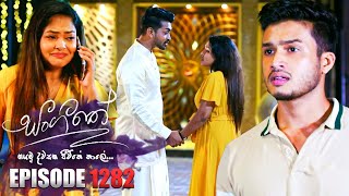 Sangeethe සංගීතේ  Episode 1282  25th March 2024 [upl. by Eldrida]