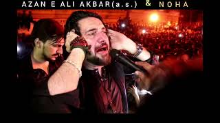 AZAN E ALI AKBARas amp NOHA  S FARHAN ALI WARIS   ALIPUR CHATHA 🇵🇰  SUBH E ASHUR 10 MOHARRAM [upl. by Alissa]