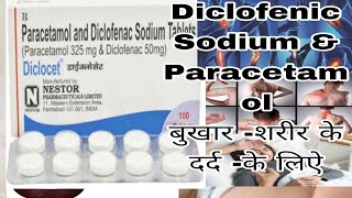 Diclofenac Sodium and Paracetamol Tablets used Dosage and Side effects Diclocet tablet hindi [upl. by Janet]