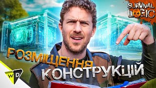 Коли намагаєшся розмістити конструкцію  VLDL  SURVIVAL LOGIC  українською [upl. by Peirce832]