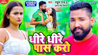 VIDEO  धीरे धीरे पास करो  Dhire Dhire Paas Karo  Rahul Raj Antra Singh Priyanka  BHOJPURI SONG [upl. by Ahsurej]