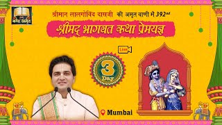 🔴Live Day 3  392nd Shrimad Bhagavat Katha Prem Yagya l Jan 2024 l Mumbai  India  LalGovindDas [upl. by Maroj]