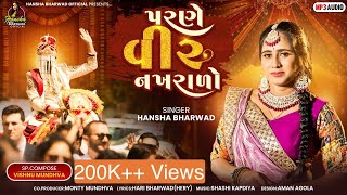 Hansha BharwadParne Veer Nakhralaપરણે વીર નખરાળોTulsi Vivah Special2024Song​⁠Trend [upl. by Aleahcim]