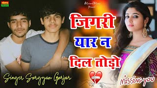 जिगरी यार न दिल तोड़ो  Jigri Yaar Ne Dil Todyo  Jigri Yaar Song  Singer Surgyan Gurjar Antela [upl. by Culbertson]