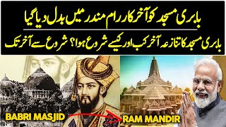 History Of Babri Masjid Case Explained  Start to End  Urdu  Hindi [upl. by Danette138]