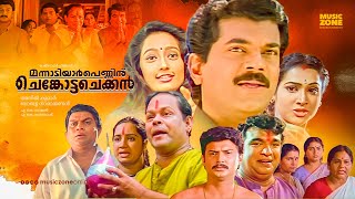 Mannadiar Penninu Chenkotta Checkan  Malayalam Full Movie HD  Mukesh Kanaka Jagathy Innocent [upl. by Onig]