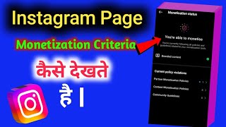 Instagram Monetization Page Enable hai Ya nhi check kaise kare  Instagram Monetization Criteria [upl. by Brittany]