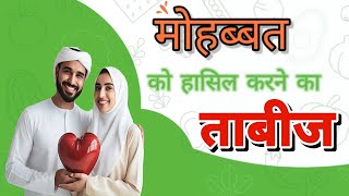 Mohabbat Ka Jadu  Mohabbat ka Powerful Amal  Kisi Ko Apna Deewana Banane Ka Taweez Atishi Taweez [upl. by Anelaf324]