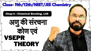 L06  अणु की संरचना कोण एवं VSEPR Theory  Chemical Bonding Ch4  11th12thNEETJEEChemistry [upl. by Anrol]