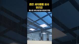 흔한 세차용품 회사 유리창 상태 세차용품 엔공구 [upl. by Nosiaj]