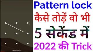 Pattern lock kaise tode 2023  How to break pattern lock 2023 Vivo mobile ka lock kaise tode 2023 [upl. by Adlaremse]