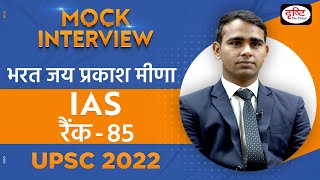 Bharat Jai Prakash Meena Rank  85  UPSC TOPPER 2022  Hindi Medium  Mock Interview  Drishti IAS [upl. by Tadd396]