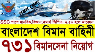 ৭৩১ পদে 🔥বিমান বাহিনীতে ‍🔥SSC পাশে বিমানসেনা নিয়োগ ২০২২  Air Force Biman Sena Job Circular 2022 [upl. by Nobe]