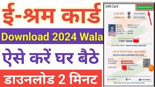 ईश्रम कार्ड Kaise Download Karen  EShram Card डाउनलोड कैसे करें 2024 के EShram Card download [upl. by Milak665]