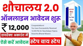 Sauchalay online registration 2024 Toilet yojana 2024 sauchalay sauchalay20 [upl. by Malin]