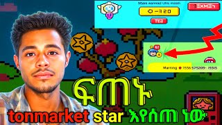 BREAKING ፍጠኑ ሳያልቅ tomarket airdrop Star እየሰጠ ነው [upl. by Wadesworth]