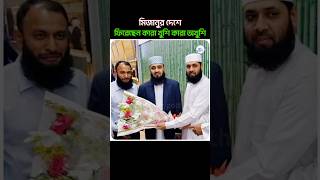 মিজানুর দেশে ফিরেছেন কারা খুশি কারা অখুশি। Mustafizur Rahmani [upl. by Giule]