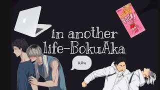 in another life bokuaka  verAkaashi THAISUB แปล [upl. by Karim355]